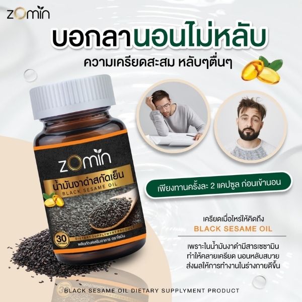 Black Sesame Oil Dietary Supplement Product 15g | ผลิตภัณฑ์เสริมอาหาร น้ำมันงาดำสกัดเย็น 15g
