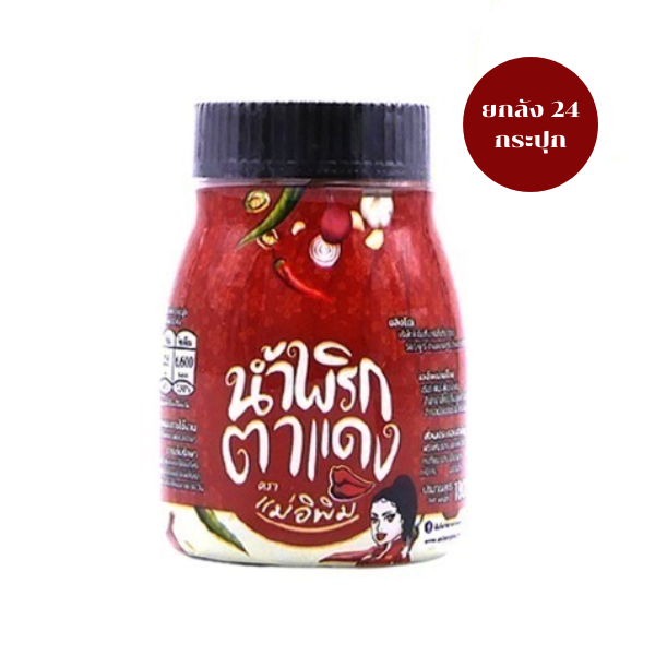 น้ำพริกตาแดง 180g ( ยกลัง 24 กระปุก )