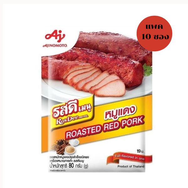 ซอสหมักหมูแดงปรุงสำเร็จชนิดผง 80g ( แพค 10 ซอง )