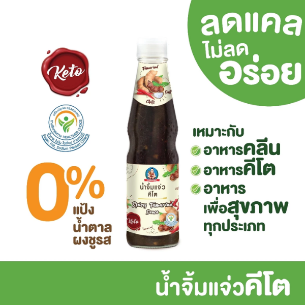 Keto Jaew Sauce 320g น้ำจิ้มแจ่วคีโต 320g