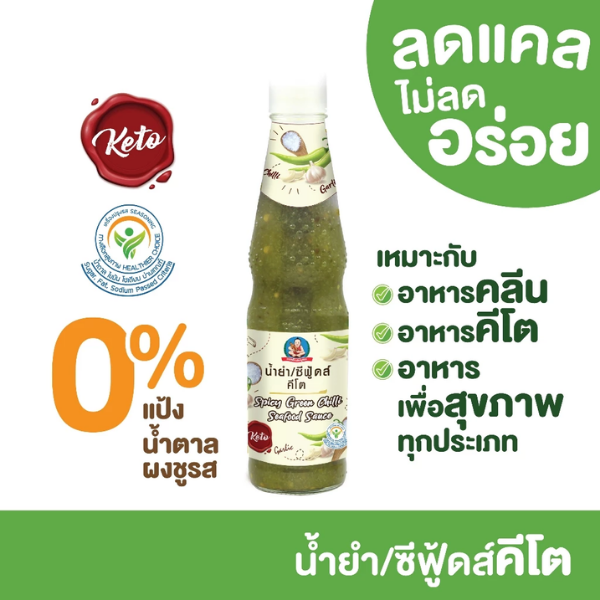 Keto Seafood Sauce 350g น้ำจิ้มซีฟู้ดส์คีโต 350g