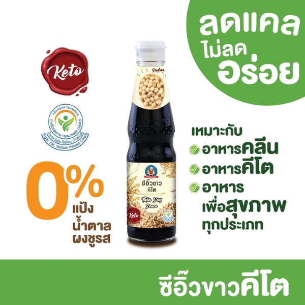 Keto Soy Sauce 300g ซีอิ๊วขาวคีโต 300g