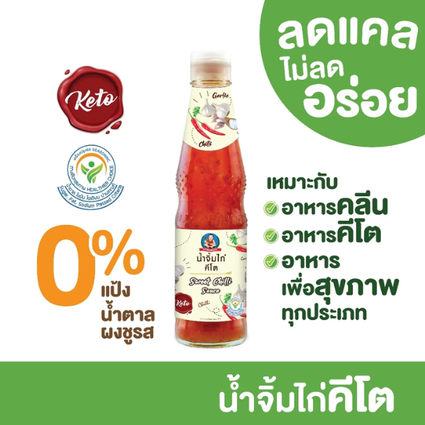 Keto Chicken Dipping Sauce 310g น้ำจิ้มไก่คีโต 310g