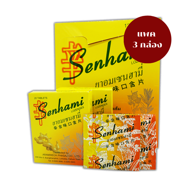 ยาอมสมุนไพรสูตรกำกิกเผี่ยง 120g (แพค 3 กล่อง)