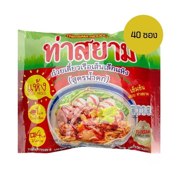 ก๋วยเตี๋ยวเรือเส้นเล็กแห้ง สูตรน้ำตก 119g (40ซอง)