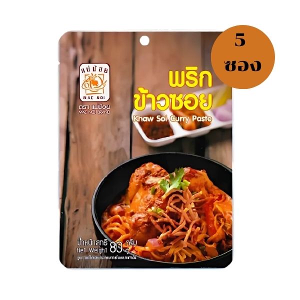 พริกข้าวซอย 80g (แพ็ค 5ซอง)