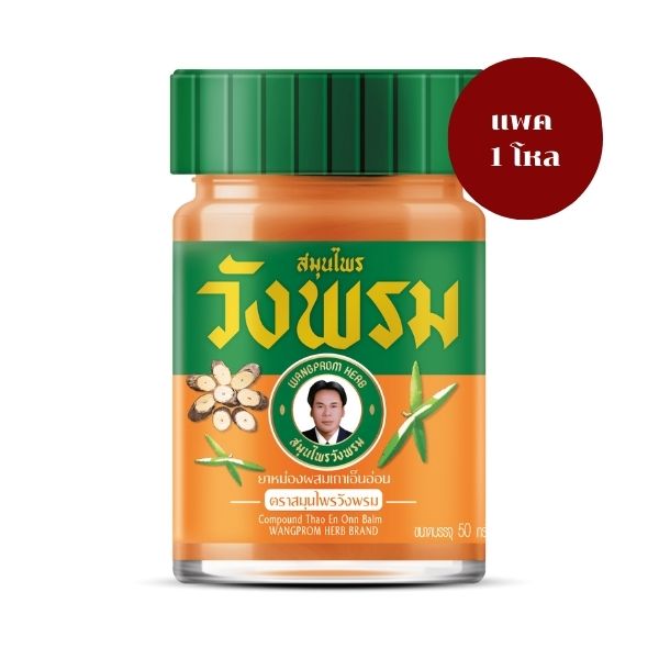 ยาหม่องสูตรเถาเอ็นอ่อน 50g ( 1 โหล )