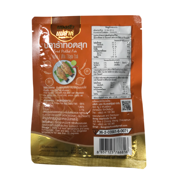 Fried Fermented Tilapia Fish 80g | ปลาร้าปลานิลทอดสุก 80g