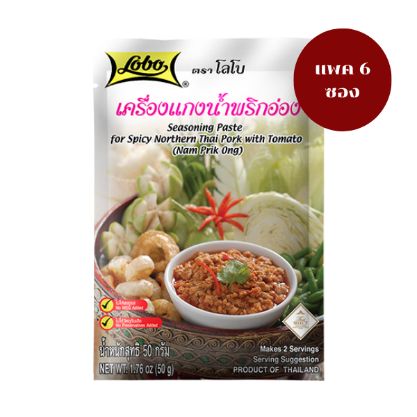 เครื่องแกงน้ำพริกอ่อง 50g ( แพค 6 ซอง )