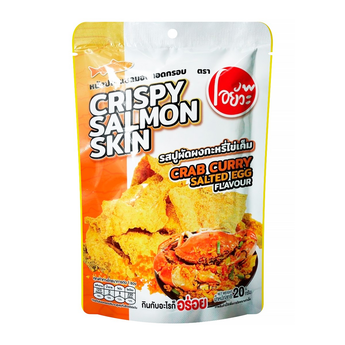 Crispy Salmon Skin Crab Curry Salted Egg Flavor 20g | หนังปลาแซลม่อนทอดกรอบ รสปูผัดผงกะหรี่ไข่เค็ม 20g