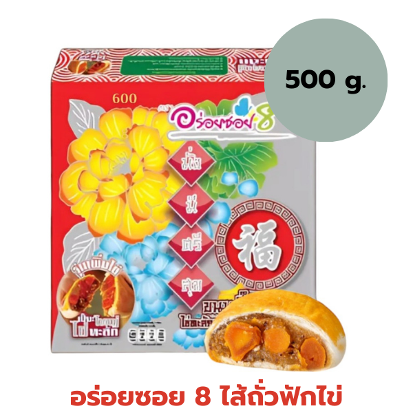 Milk Custard Mooncake with Salted Egg and Tofu Filling 500g ขนมเปี๊ยะนมสดไข่ทะลัก ไส้ถั่ว-ฟักไข่เค็ม 500g