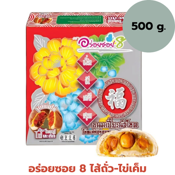 Milk Custard Mooncake with Salted Egg and Bean Filling 500g ขนมเปี๊ยะนมสดไข่ทะลัก ไส้ถั่ว-ไข่เค็ม 500g