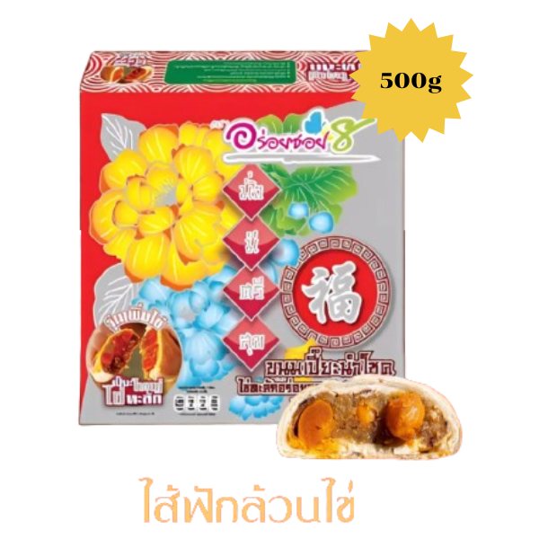 Milk Custard Mooncake with Salted Egg and Pumpkin Filling 500g ขนมเปี๊ยะนมสดไข่ทะลัก ไส้ฟัก-ไข่เค็ม 500g