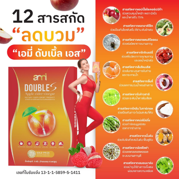 Double S Dietary Supplements 5g ดับเบิ้ลเอส ผลิตภัณฑ์อาหารเสริม 5g