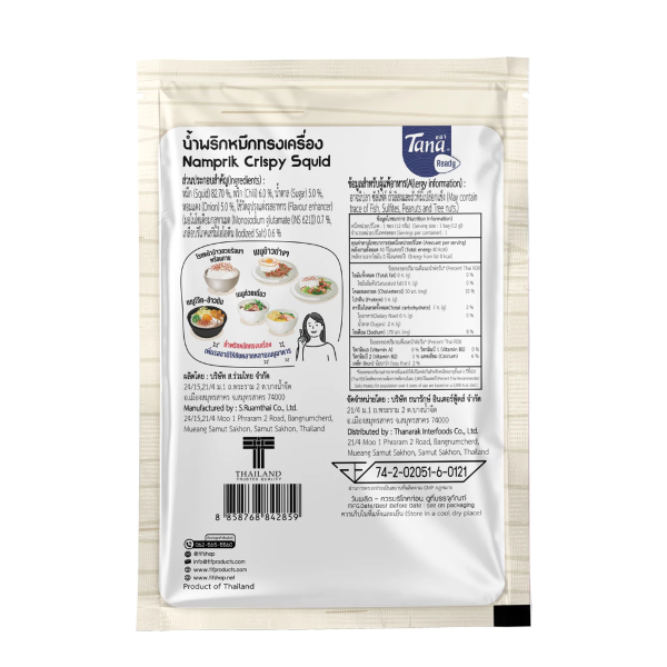 Namprik Crispy Squid 12g | น้ำพริกหมึกทรงเครื่อง 12g