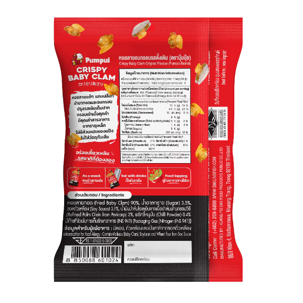 Crispy baby Clam Origial Flavour 30g | หอยลายอบกรอบ รสดั้งเดิม 30g